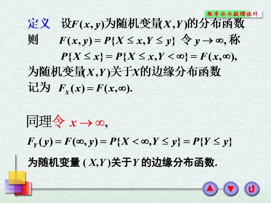 概率论32节边缘分布_第3页