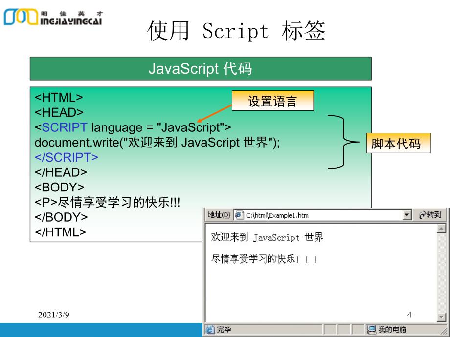 JavaScript基础PPT课件_第4页