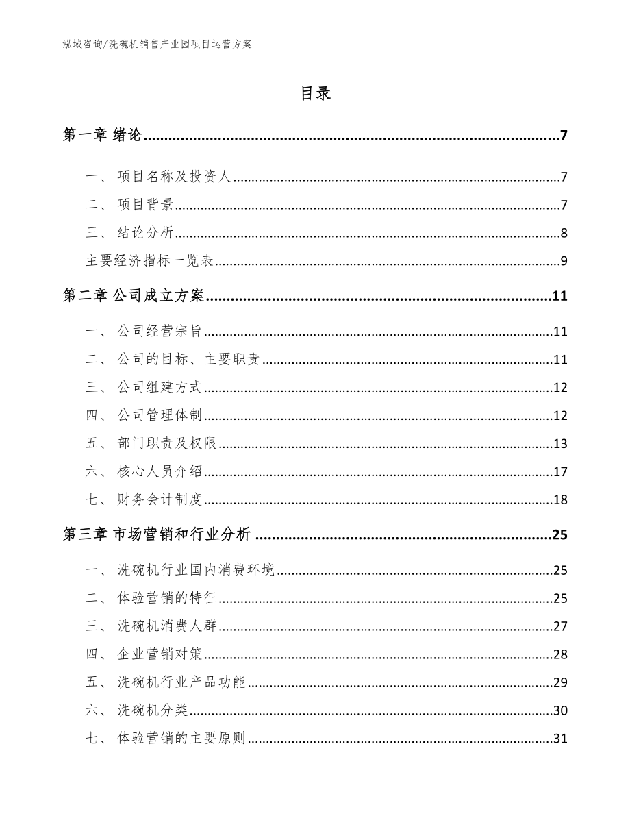 洗碗机销售产业园项目运营方案_参考范文_第2页