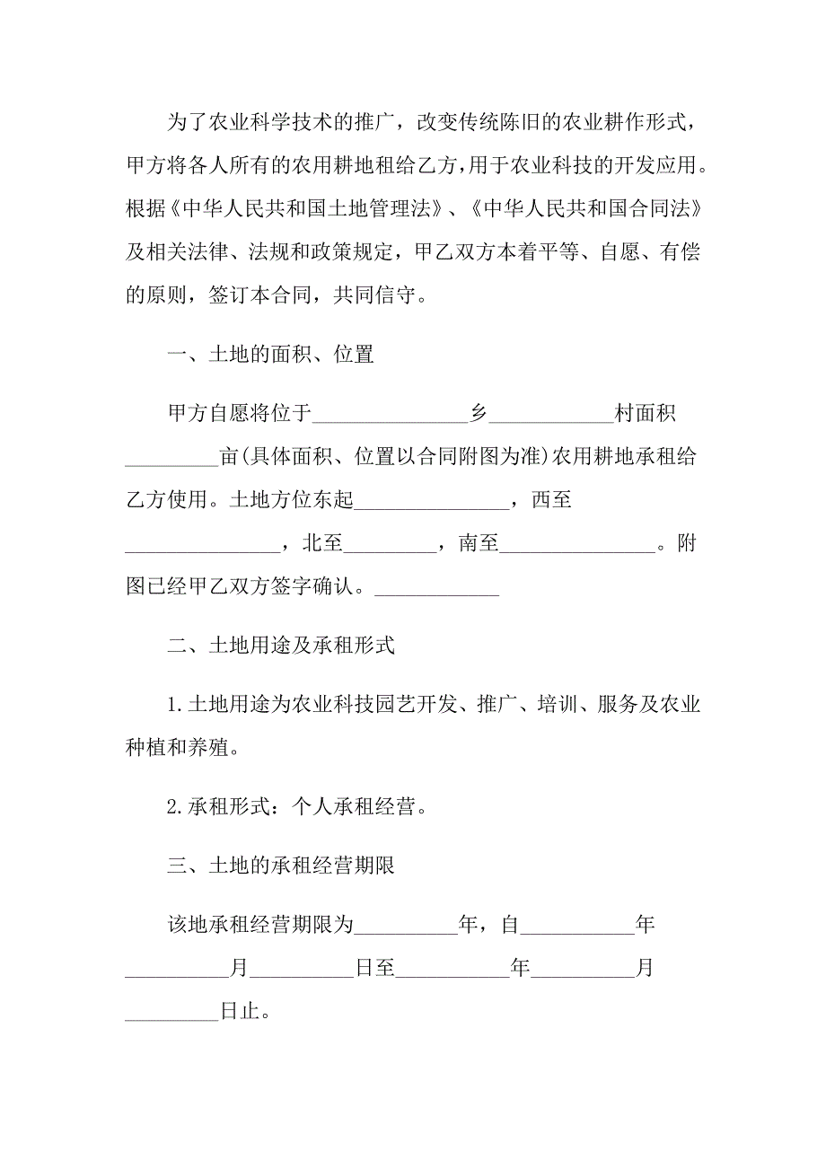 2022年土地租赁合同集锦七篇_第4页
