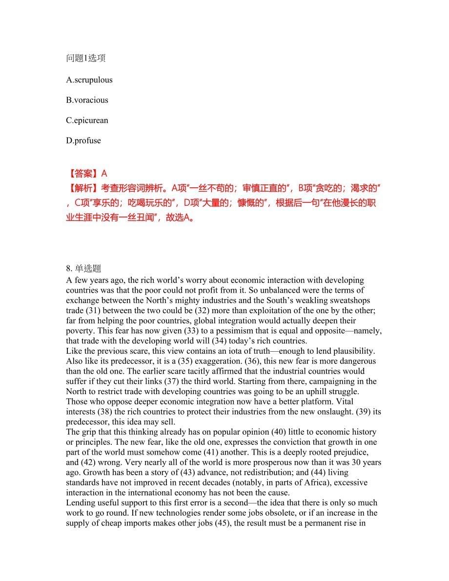 2022年考博英语-国防科技大学考前拔高综合测试题（含答案带详解）第113期_第5页