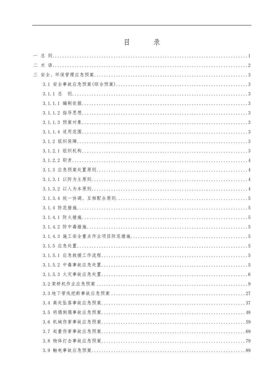 应急救援预案汇编高速公路施工_第2页