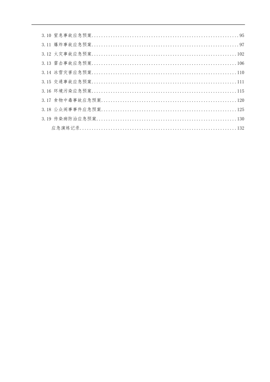 应急救援预案汇编高速公路施工_第3页