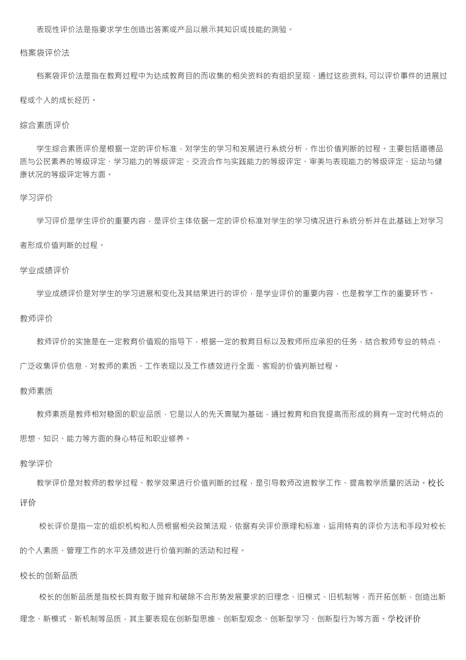 《教育评价学》练习题库及答案_第3页