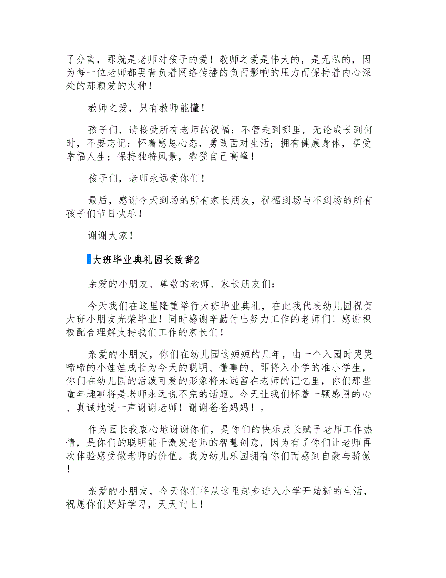 大班毕业典礼园长致辞(实用)_第2页