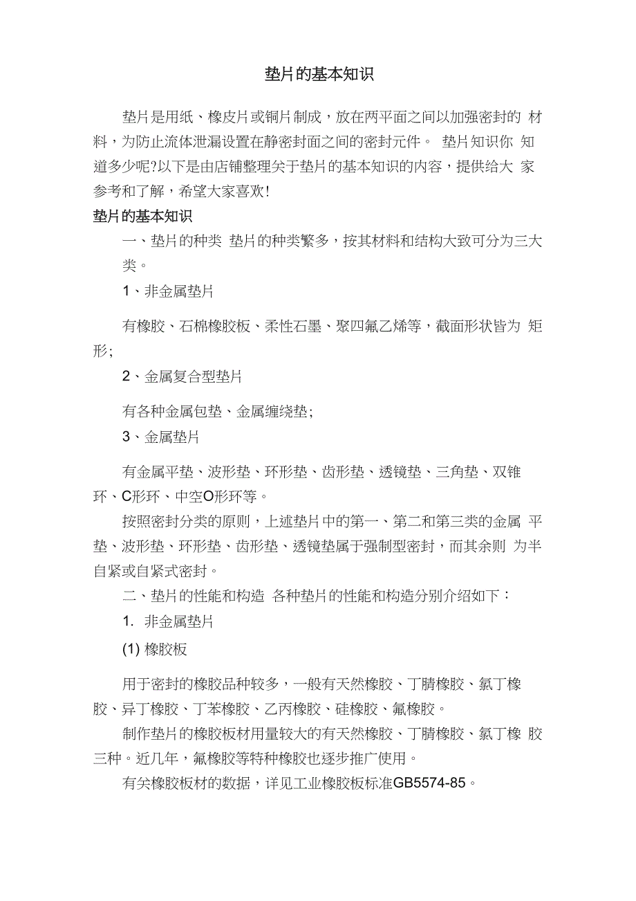 垫片的基本知识_第1页