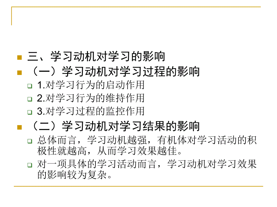 九章节影响学习动机因素_第4页