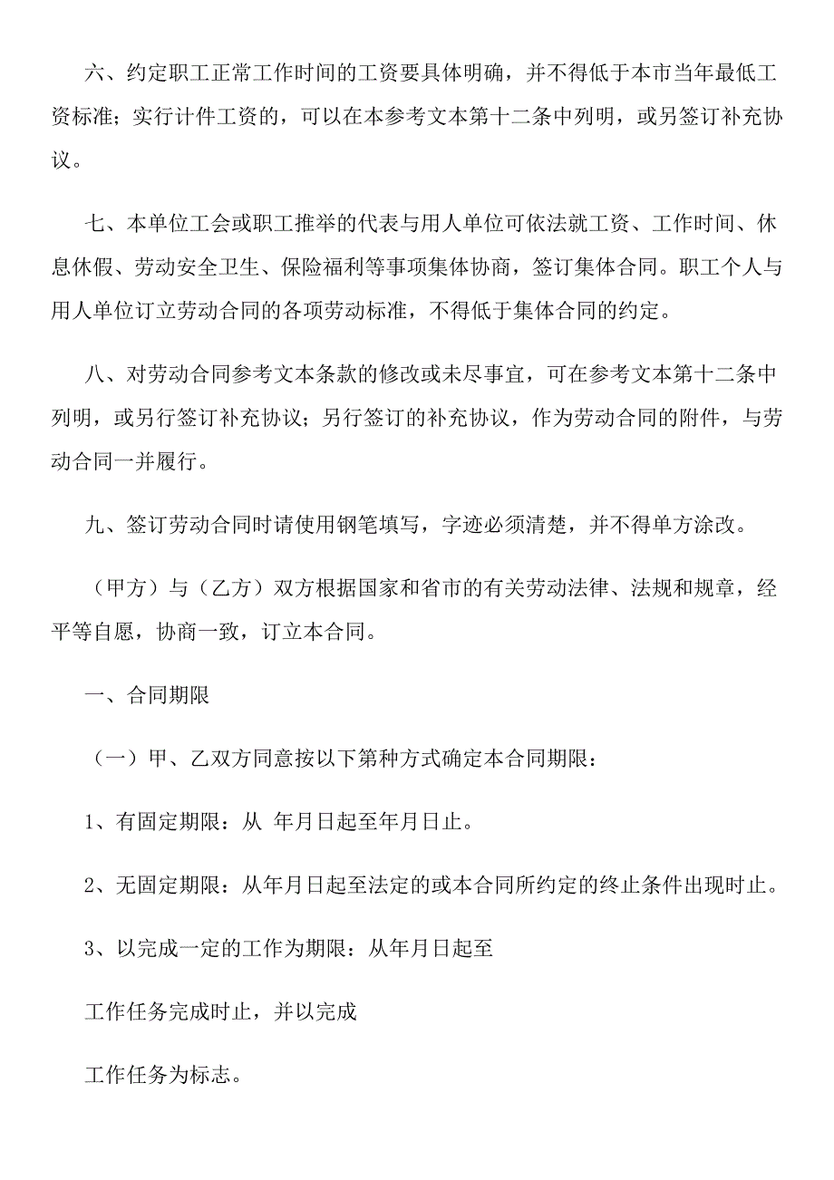 广州市职工劳动合同(2005年)_第2页