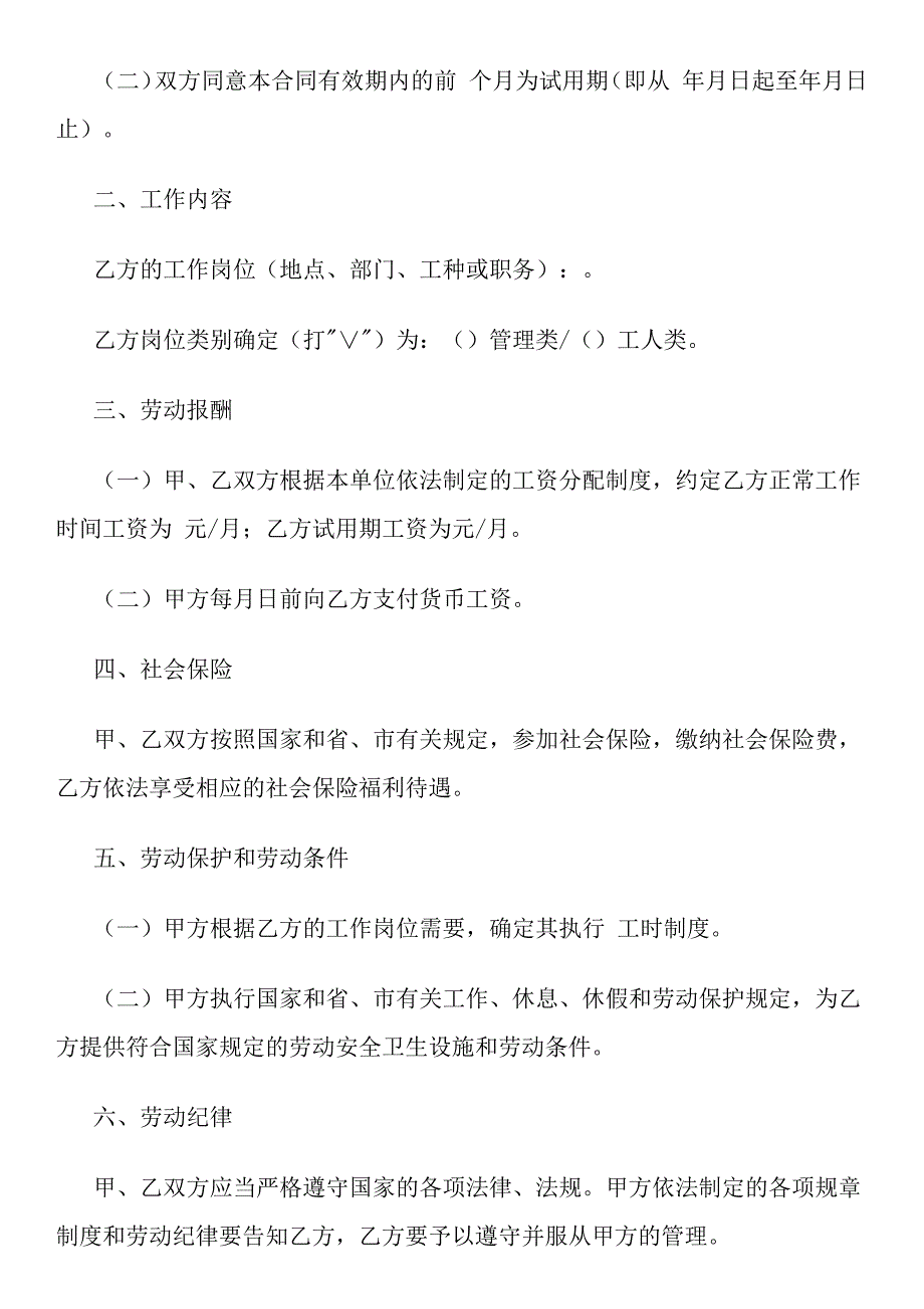 广州市职工劳动合同(2005年)_第3页