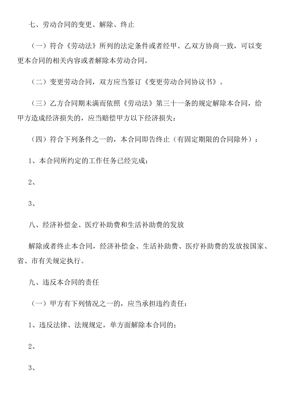 广州市职工劳动合同(2005年)_第4页