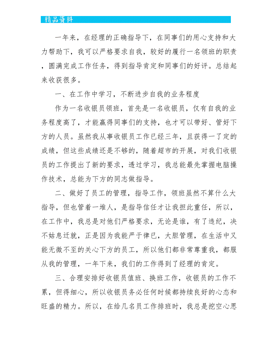 2022医院收银员工作总结5篇_第4页