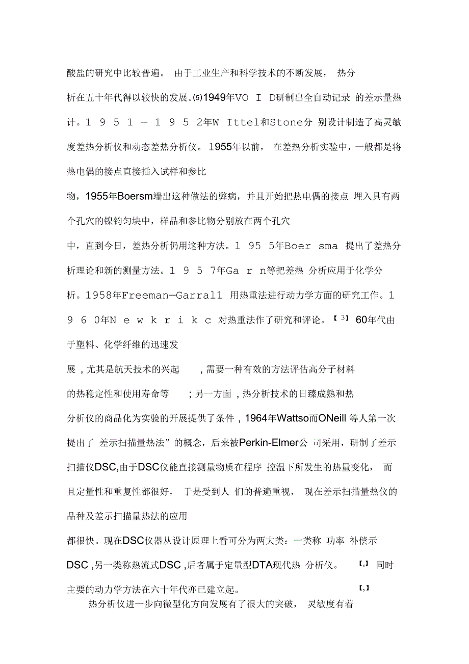 热分析技术及仪器发展的概况综述讲解_第3页