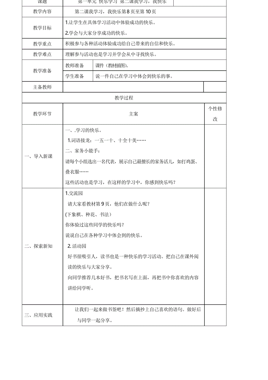 部编三年级上册道德与法治第二课 我学习,我快乐 第一课时 教案_第1页