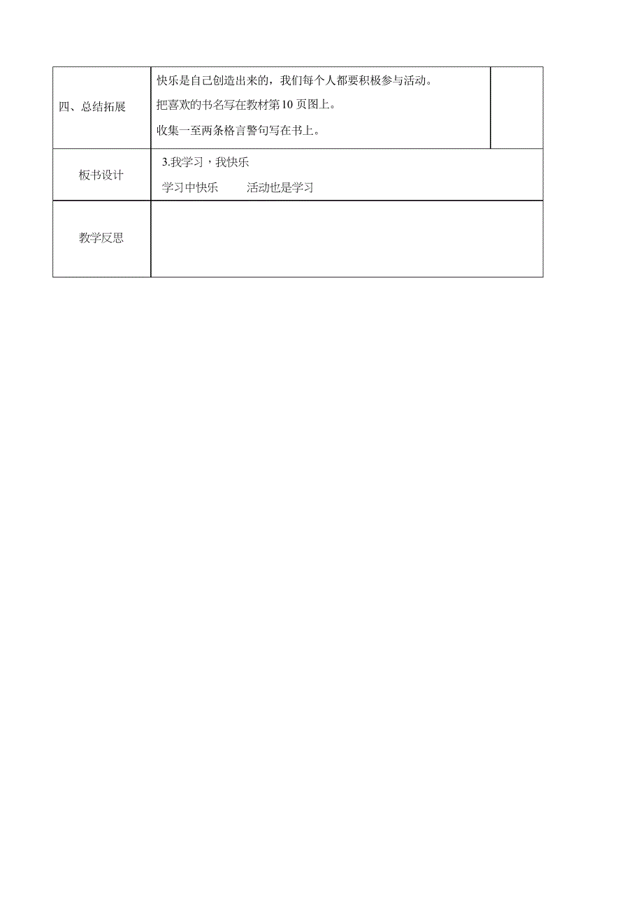 部编三年级上册道德与法治第二课 我学习,我快乐 第一课时 教案_第2页