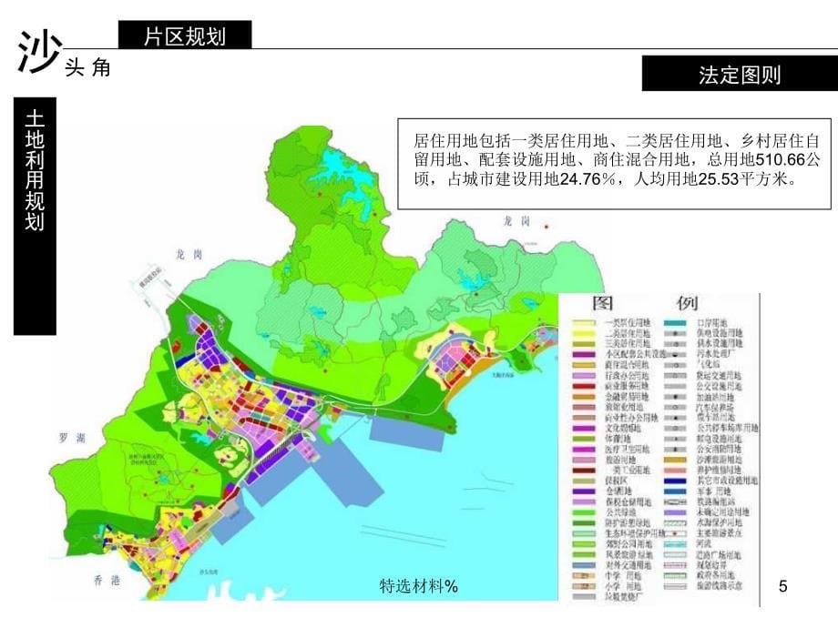 世联—沙头角片区分析[学习培训]_第5页