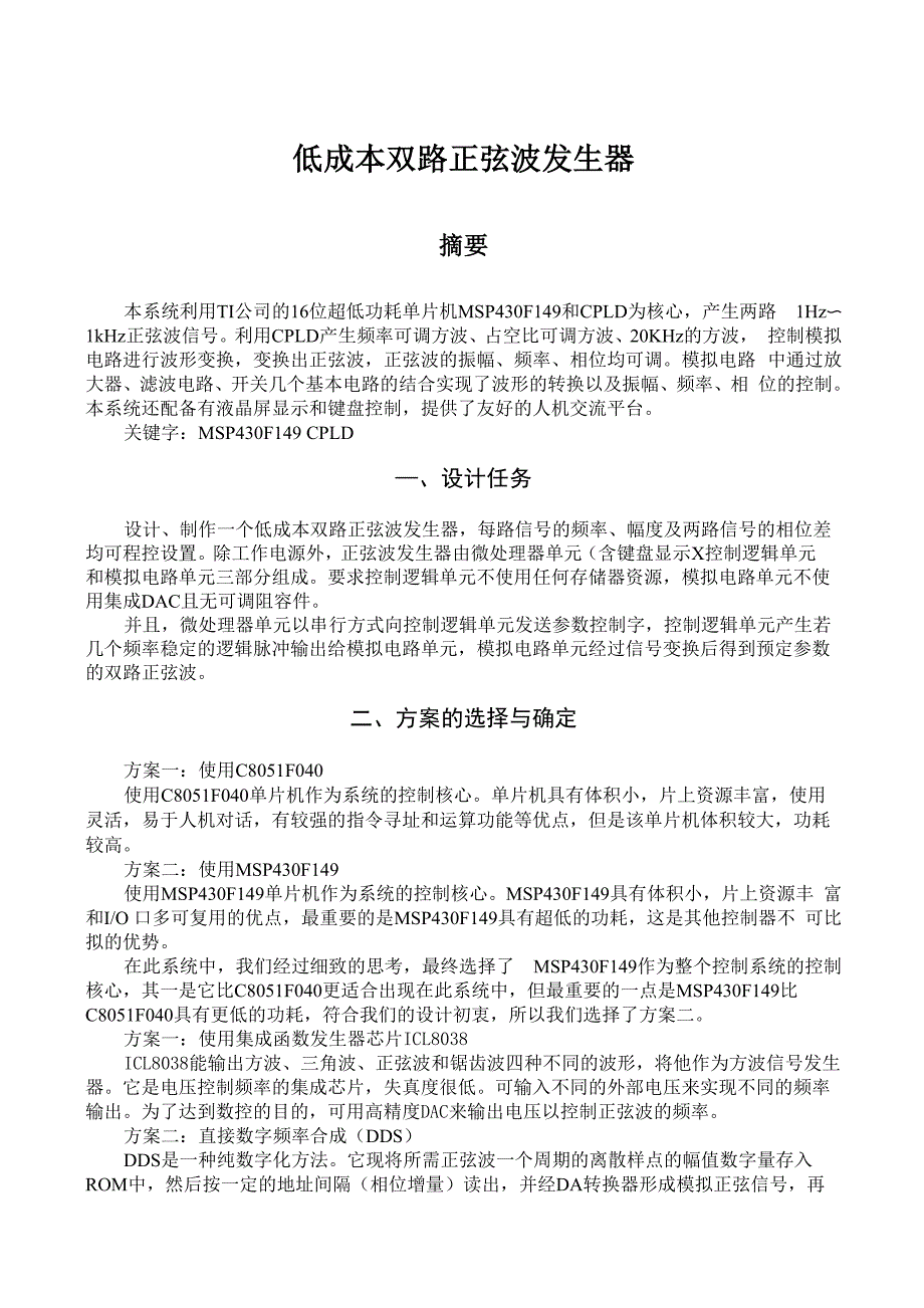 低成本双路正弦波发生器_第2页