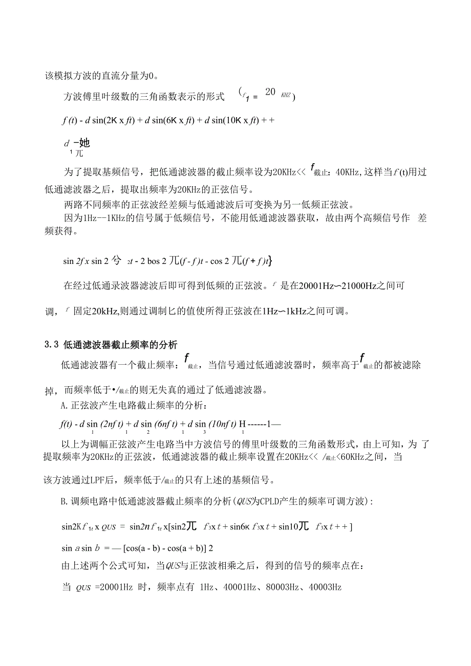 低成本双路正弦波发生器_第4页