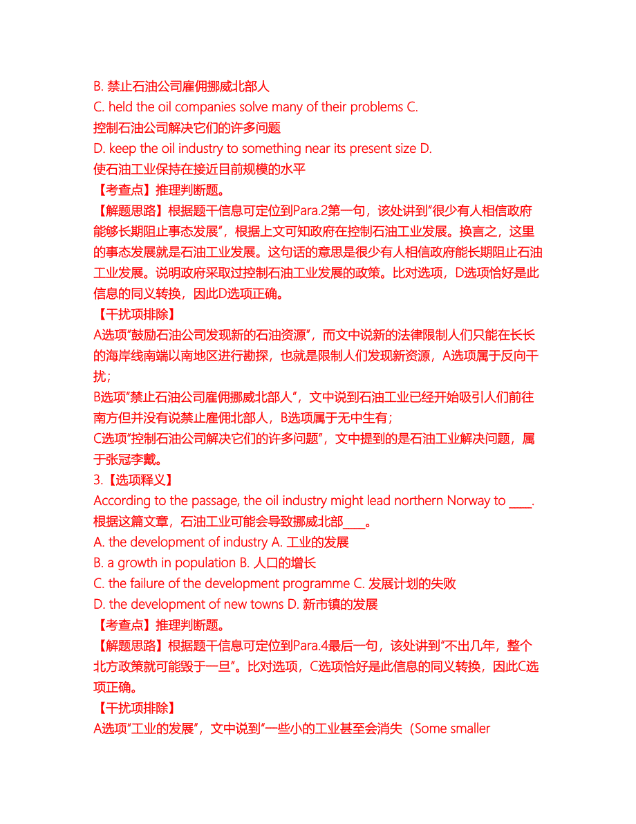 2022年考博英语-黑龙江大学考前模拟强化练习题63（附答案详解）_第4页