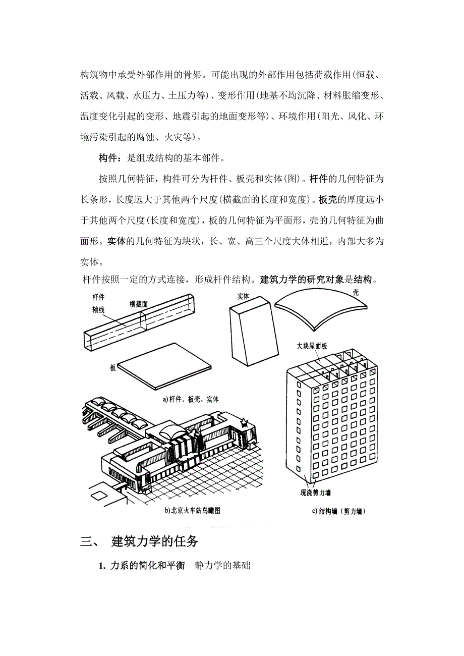 一绪论力的模型结构的简化_第2页