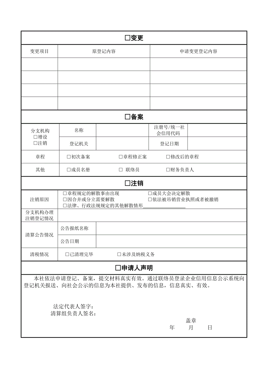 农民专业合作社登记备案申请书_第2页