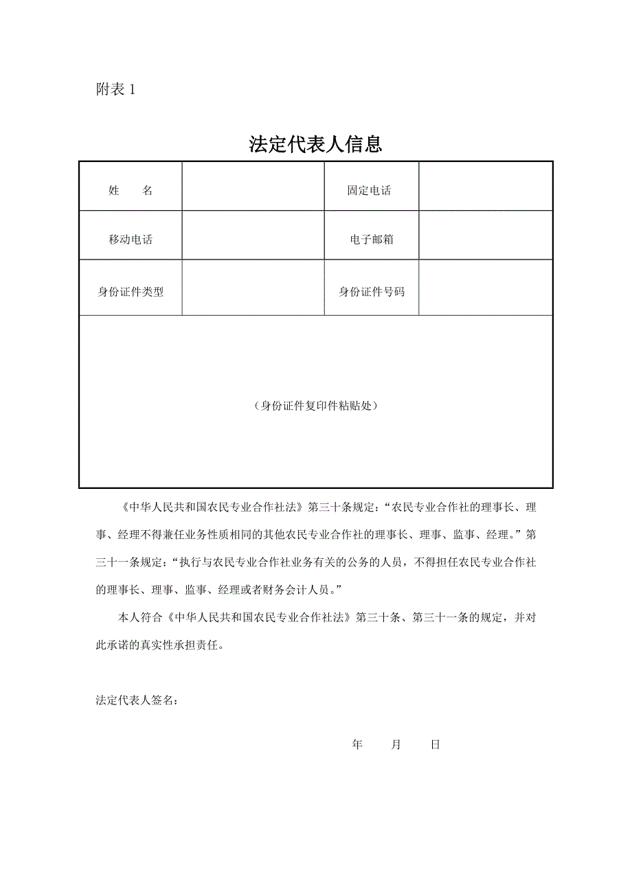 农民专业合作社登记备案申请书_第3页