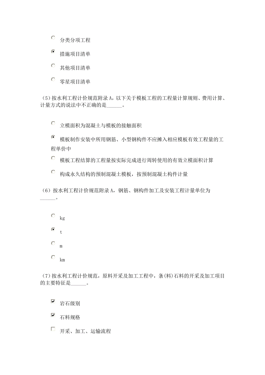 2015年水利工程造价工程师继续教育考试答案_第2页