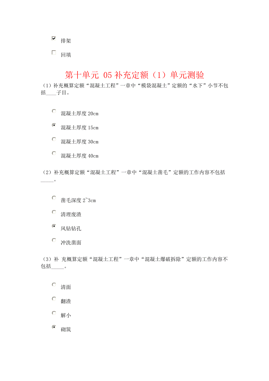 2015年水利工程造价工程师继续教育考试答案_第4页