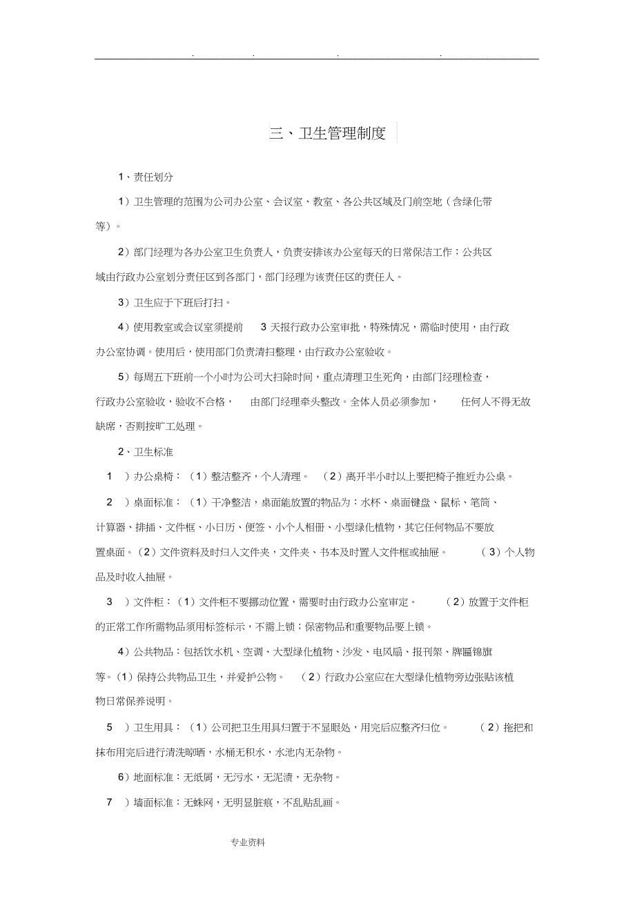 新公司管理制度(全)_第5页