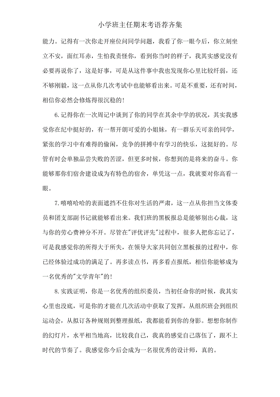 小学班主任期末评语荐汇集.doc_第2页