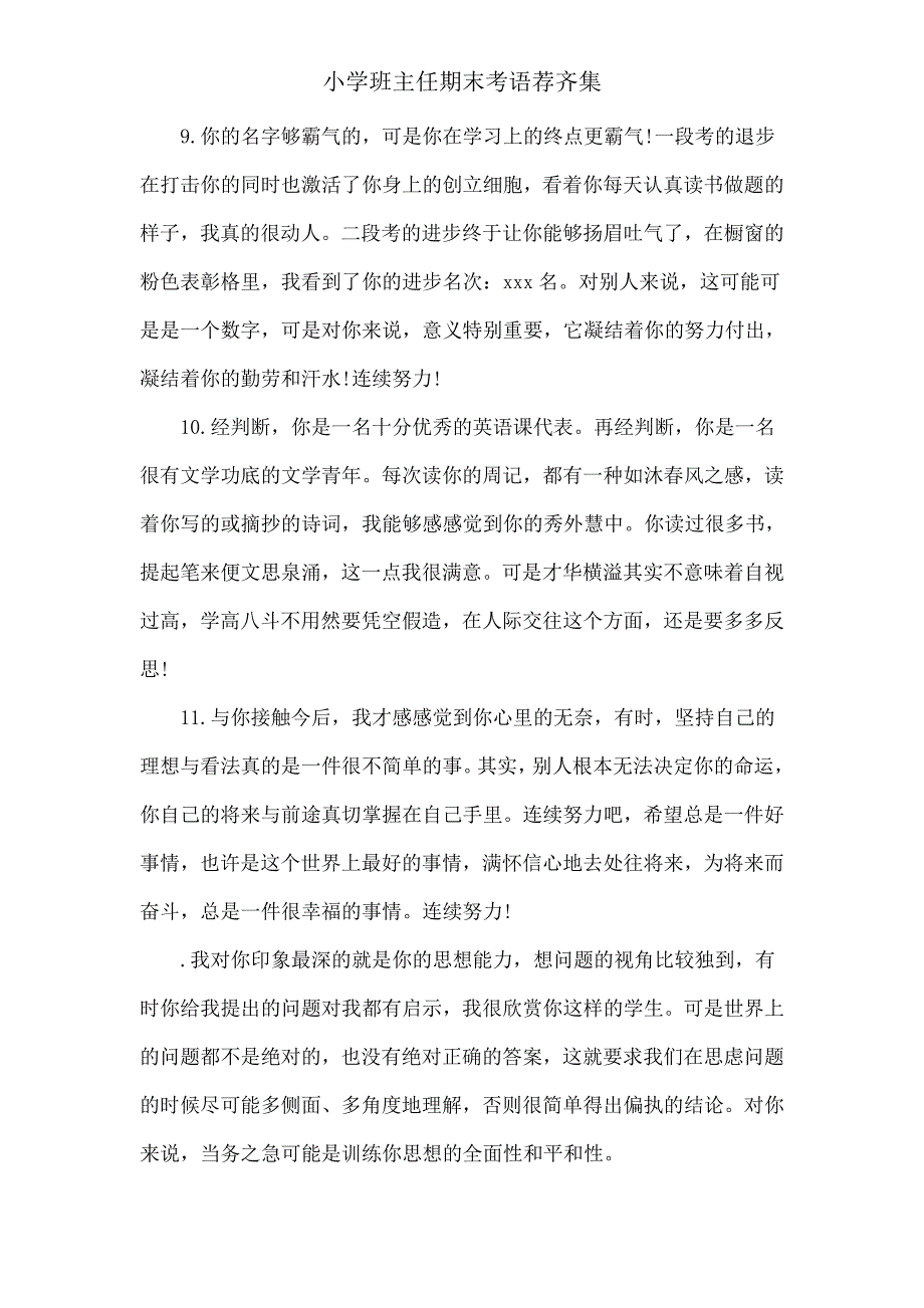 小学班主任期末评语荐汇集.doc_第3页