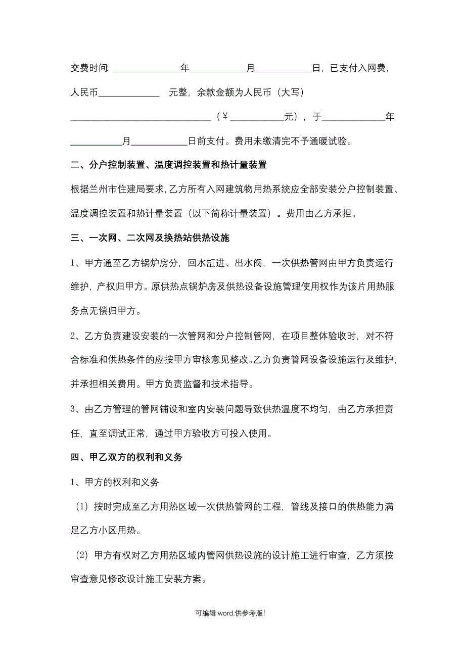 某某公司供热入网合同协议范本.doc_第2页