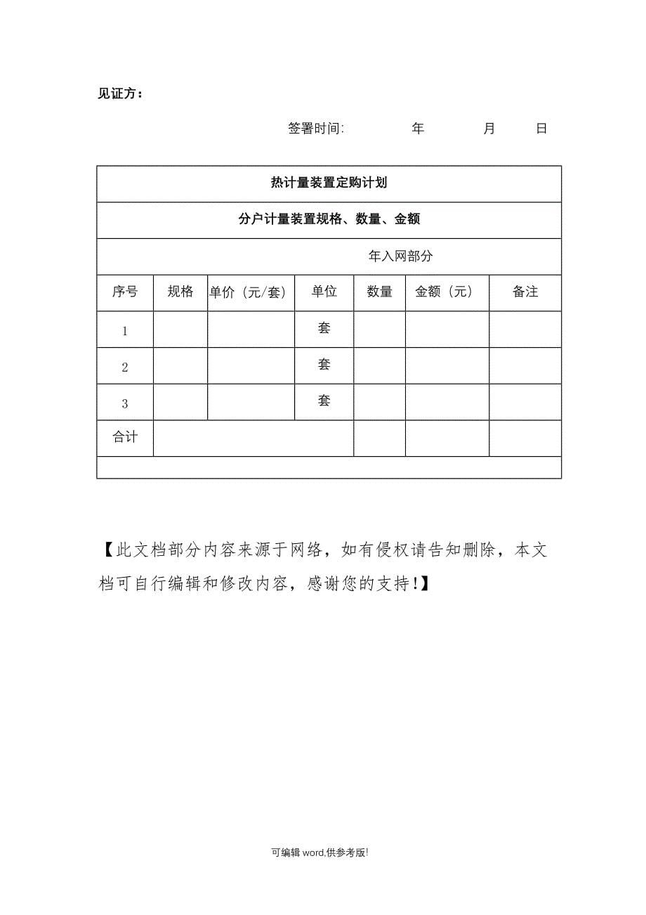 某某公司供热入网合同协议范本.doc_第5页