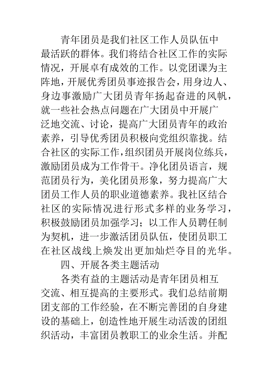 强化社区团建设.docx_第2页