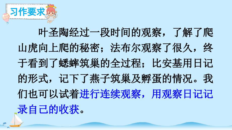 部编版四年级语文上册第三单元《习作写观察日记》ppt课件(统编教材)_第3页