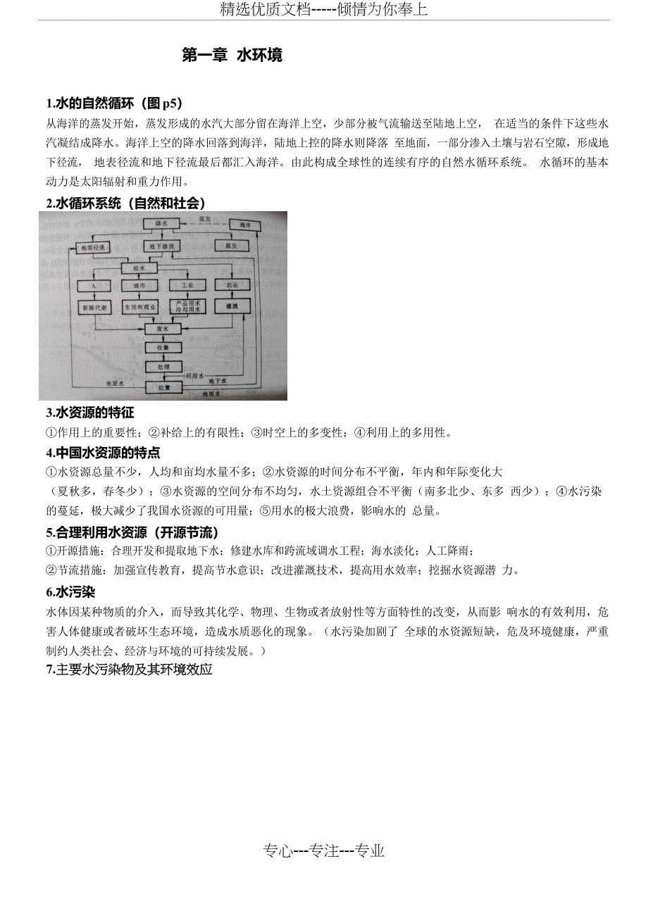 《环境学》左玉辉复习资料_第2页