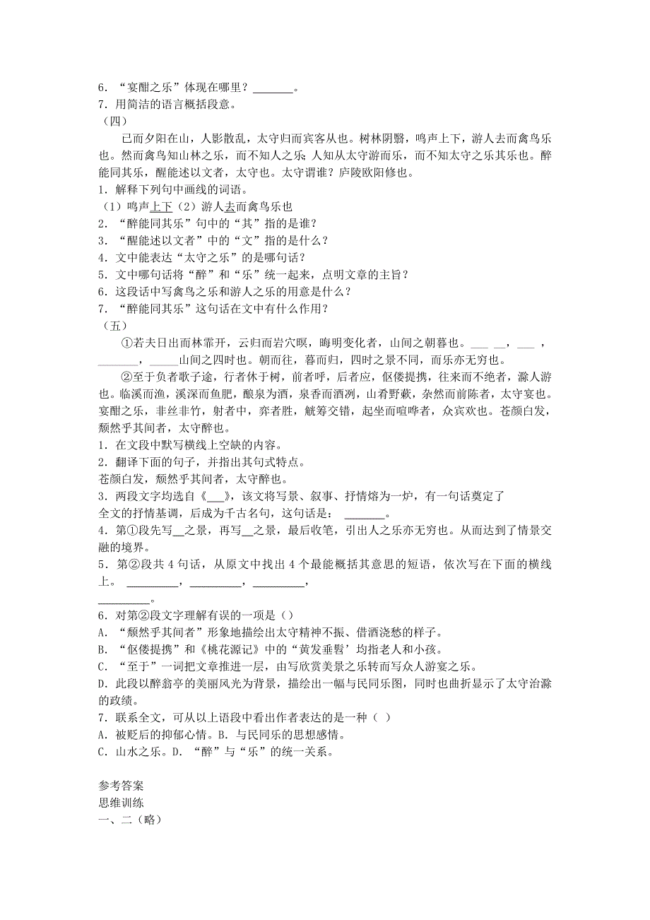 九年级语文上册第三单元醉翁亭欧阳修课时训练北师大版_第4页