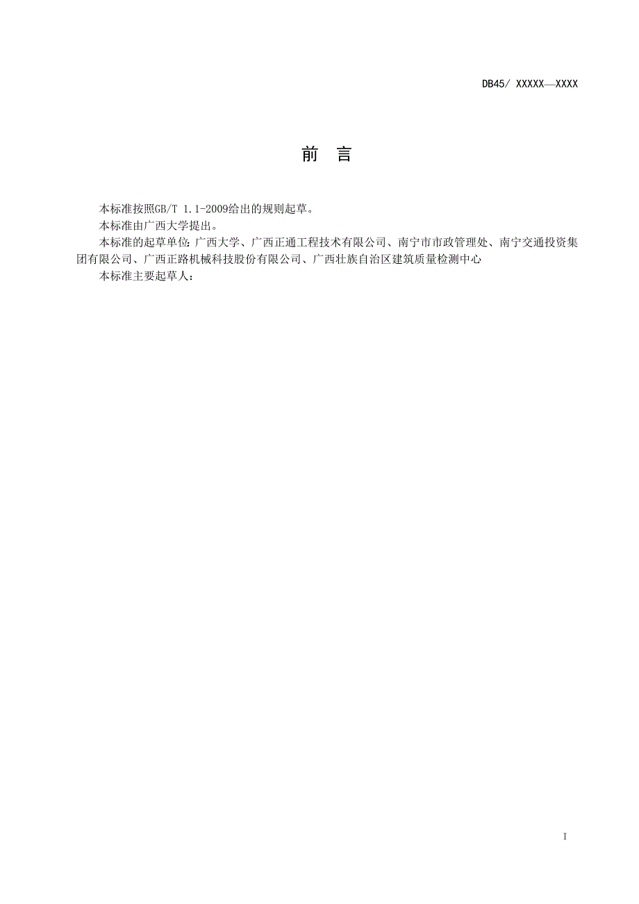 《石墨烯复合改性胶粉橡胶沥青技术要求》（征求意见稿）_第2页