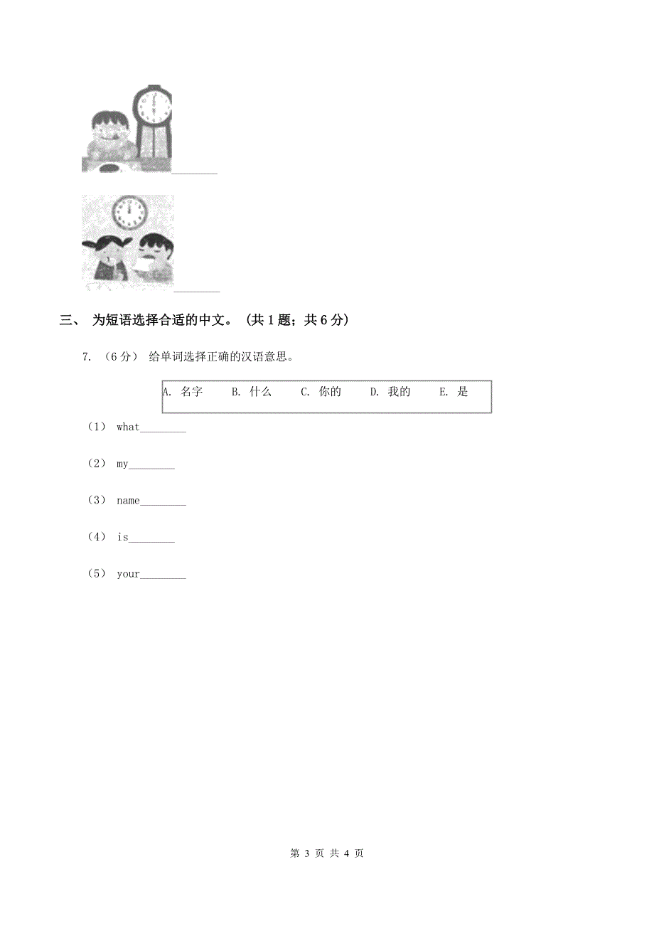 陕旅版小学英语四年级下册Unit 7同步练习1D卷_第3页