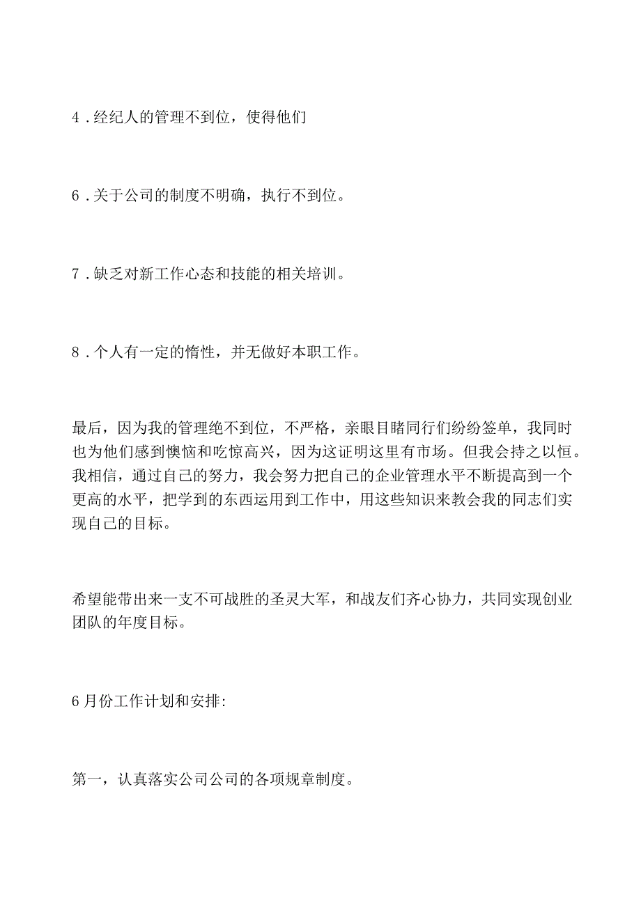 六月份房产销售计划_第4页