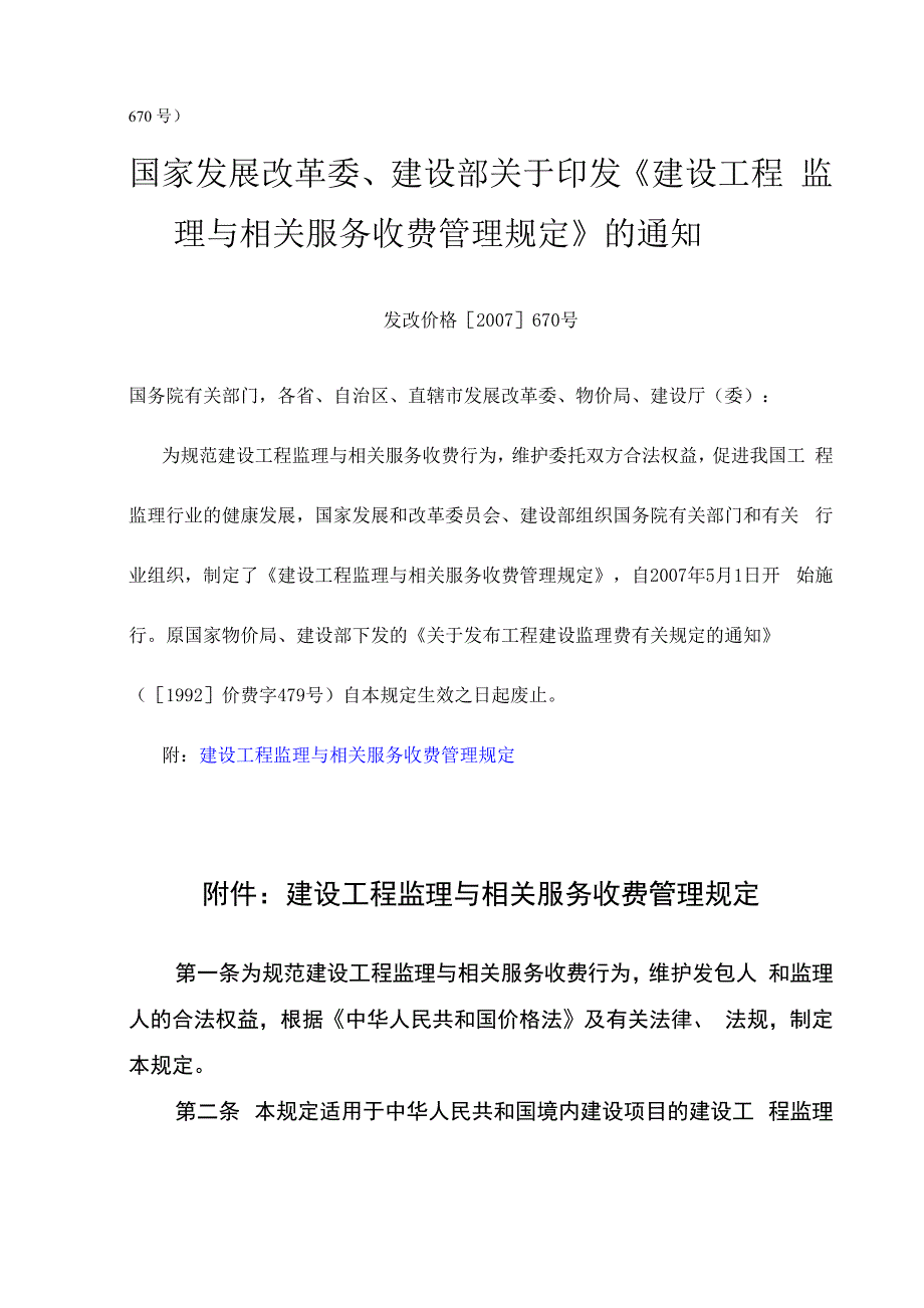 建设工程监理与相关服务收费川价函2007_第3页