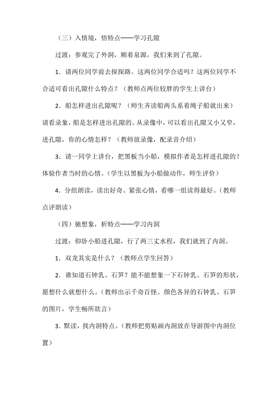 小学四年级语文教案——《记金华的双龙洞》教学设计二例_第3页