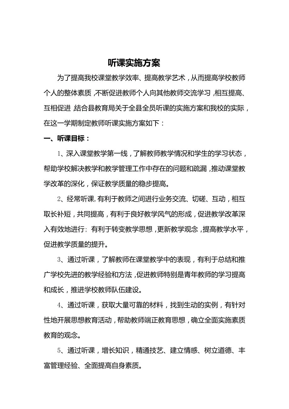 班级学习管理考核评比细则.doc_第2页