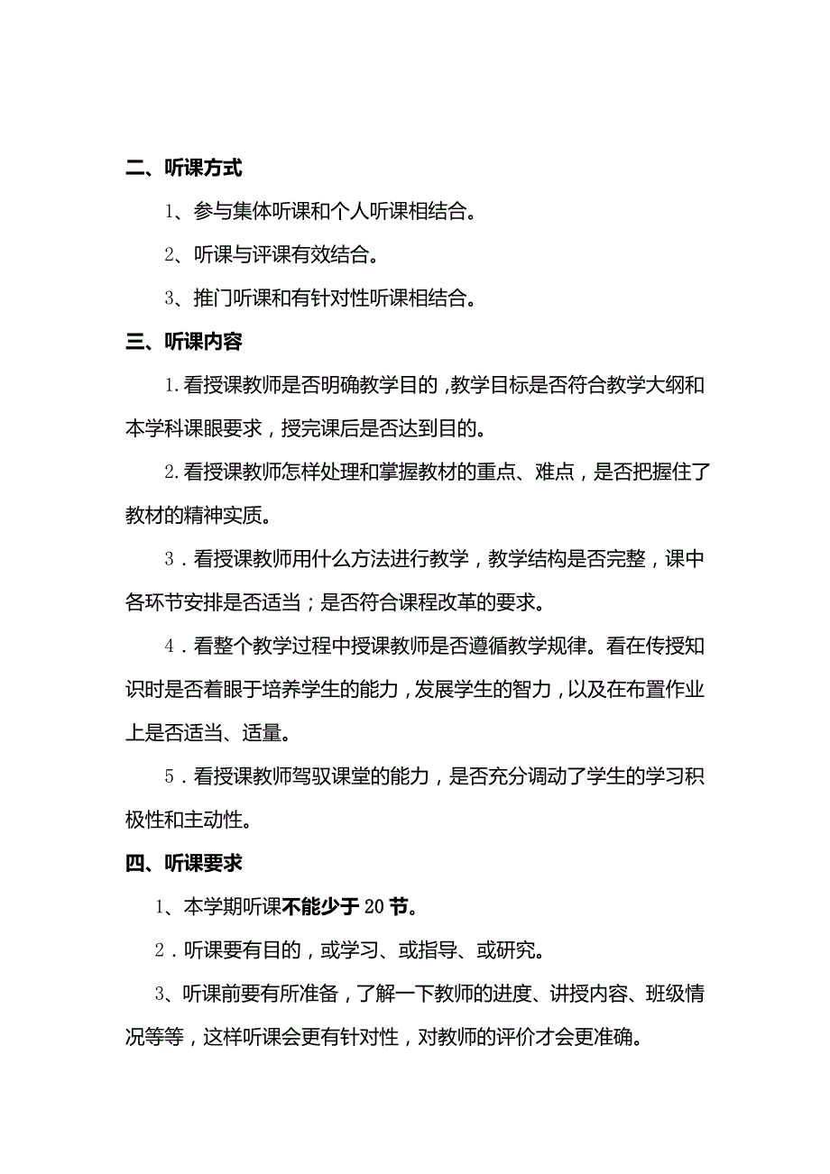 班级学习管理考核评比细则.doc_第3页