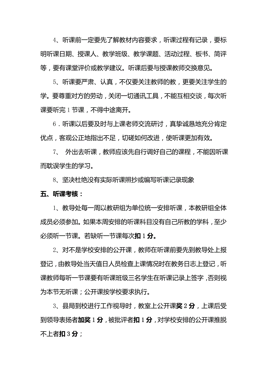 班级学习管理考核评比细则.doc_第4页