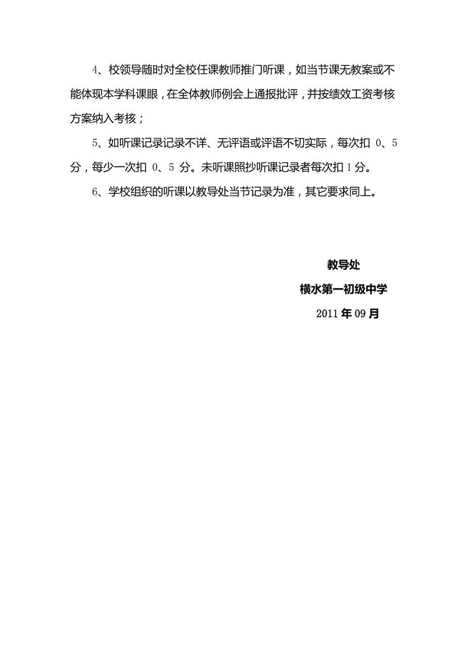 班级学习管理考核评比细则.doc_第5页