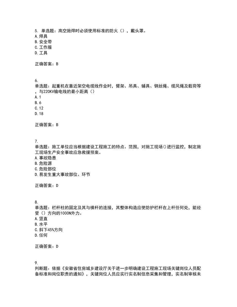 2022年安徽省建筑施工企业安管人员安全员C证上机考试内容及考试题满分答案31_第2页