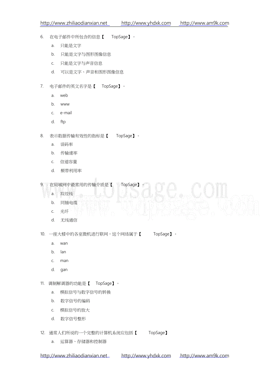 精编会计从业资格考试会计电算化模拟试题(一)_第2页