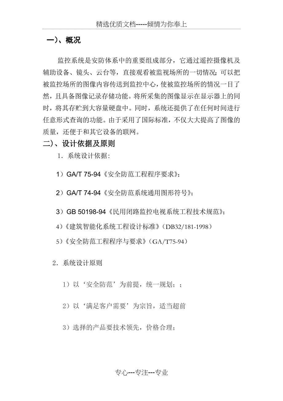 别墅监控系统设计方案资料_第3页