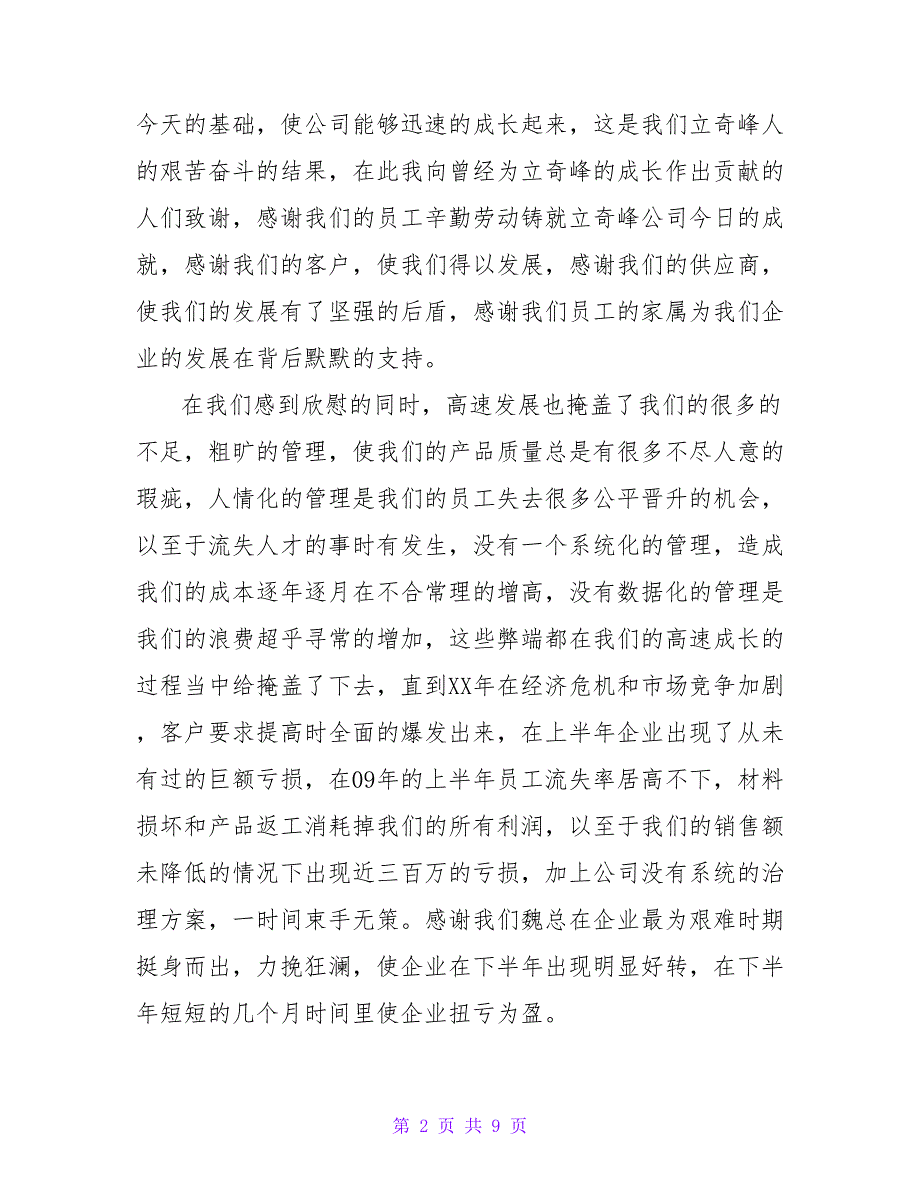 公司年会优秀员工发言稿三篇_第2页