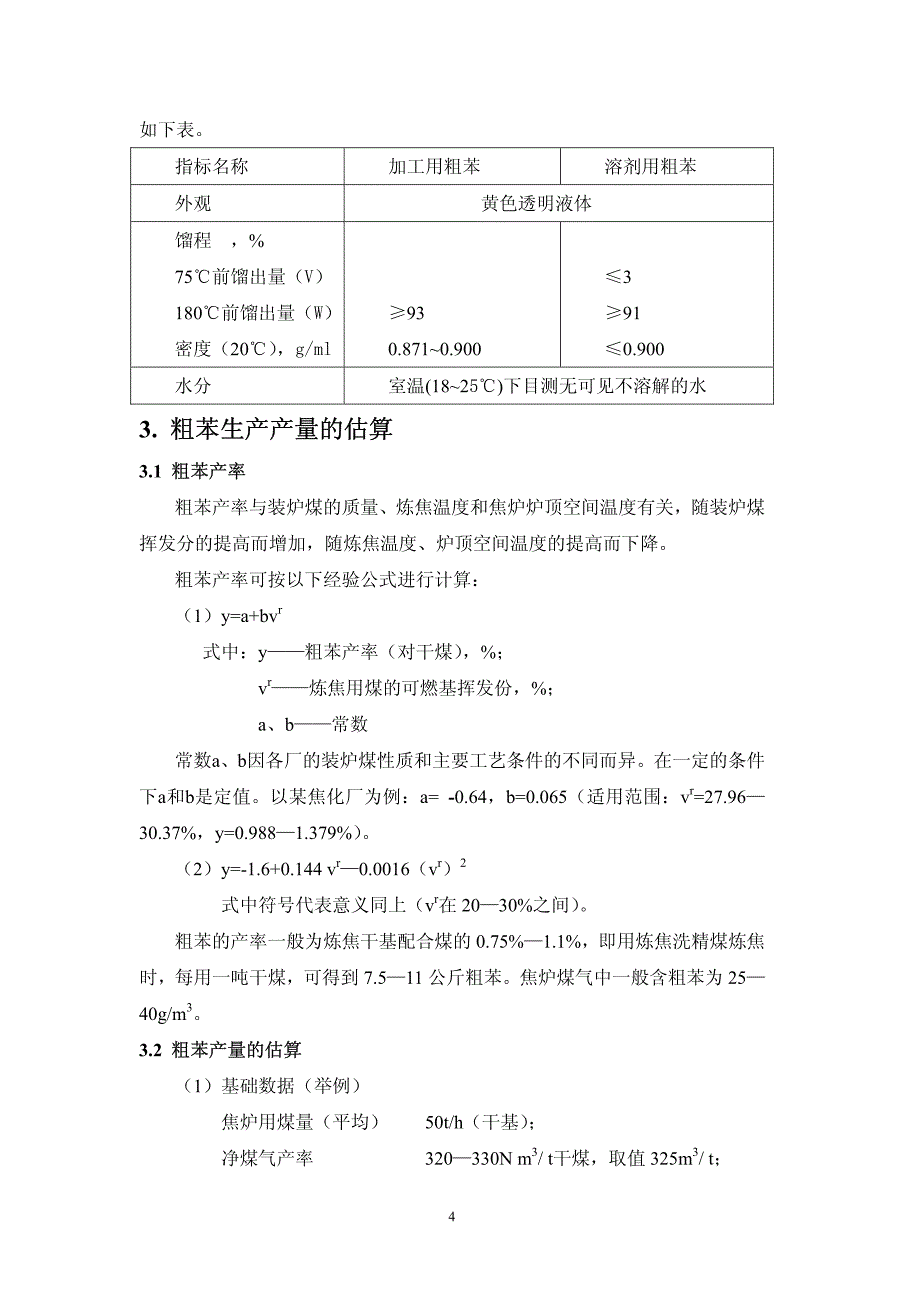 煤气厂粗苯工序培训讲义_第4页